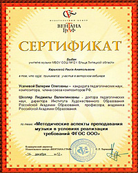 Сертификат участия в вебинаре